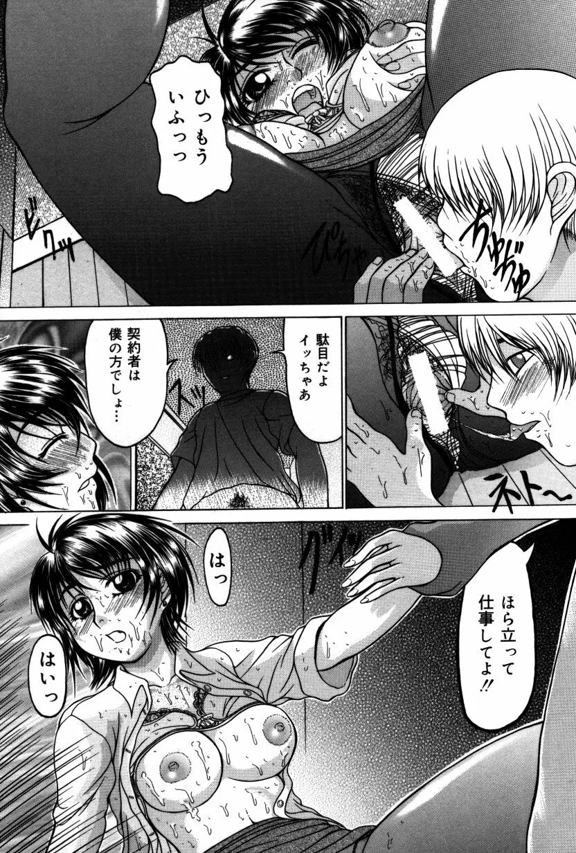 白濁乙女 Page.142