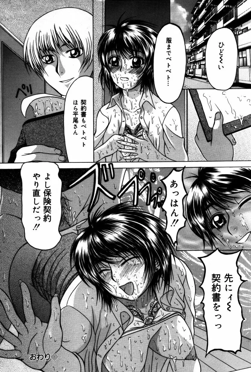 白濁乙女 Page.149