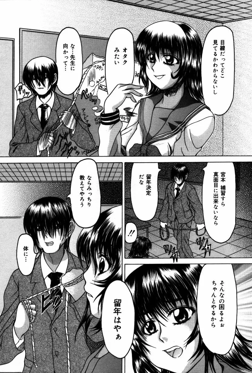 白濁乙女 Page.152