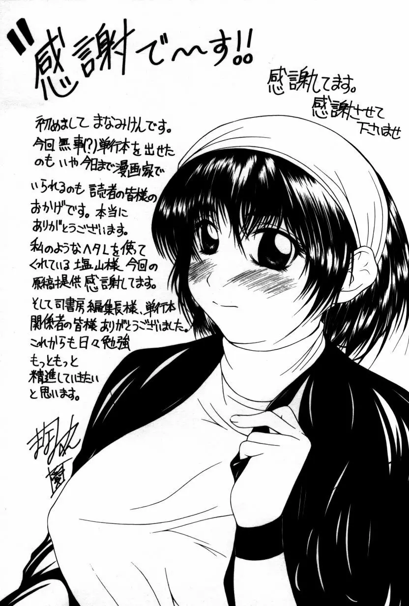 白濁乙女 Page.166