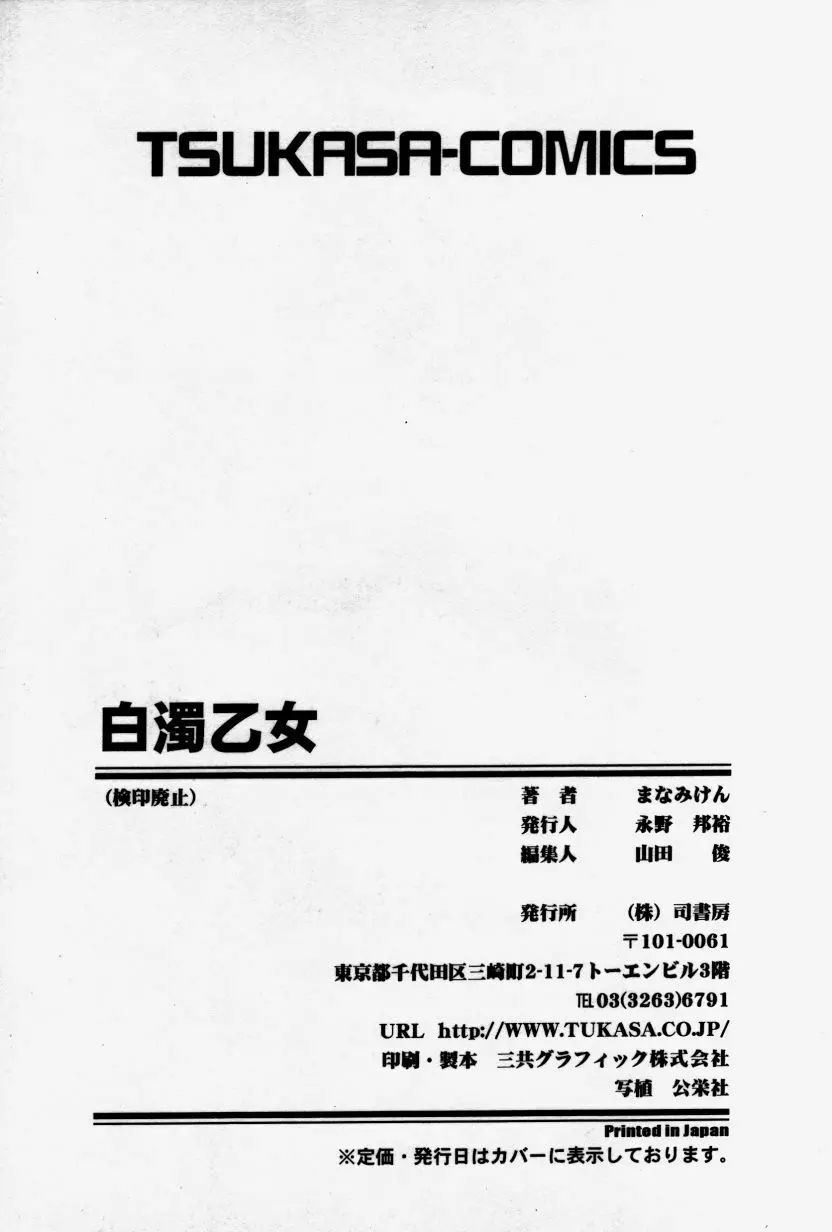 白濁乙女 Page.168