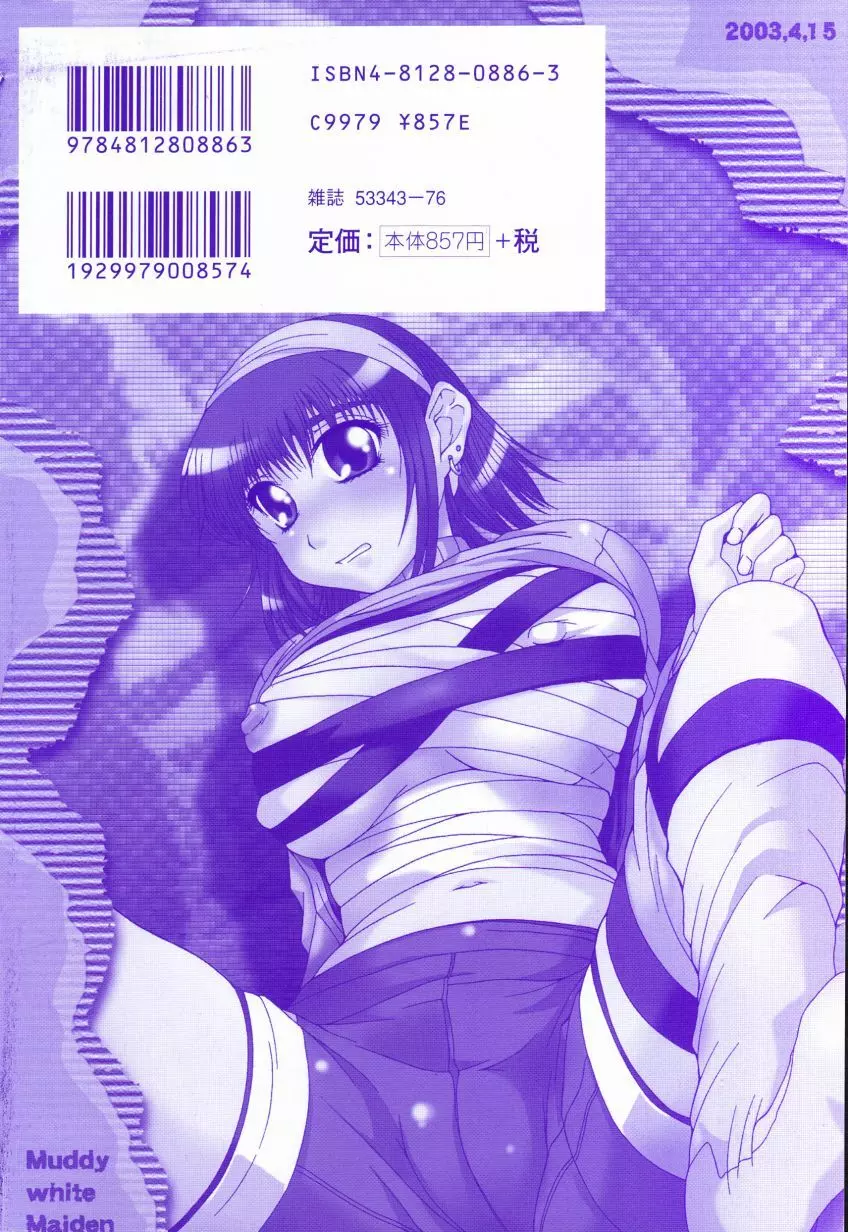 白濁乙女 Page.170