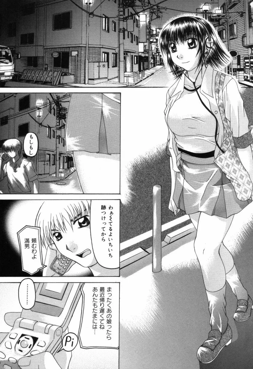 白濁乙女 Page.19