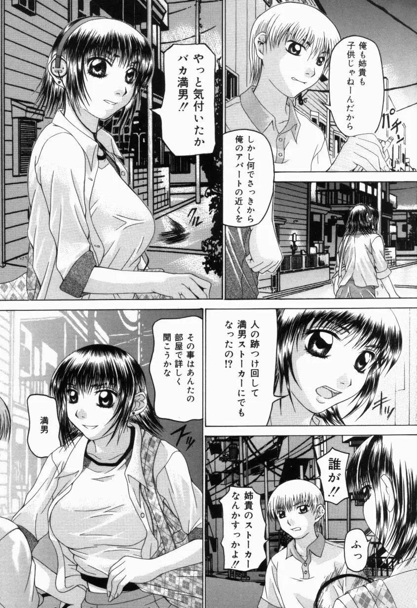 白濁乙女 Page.20