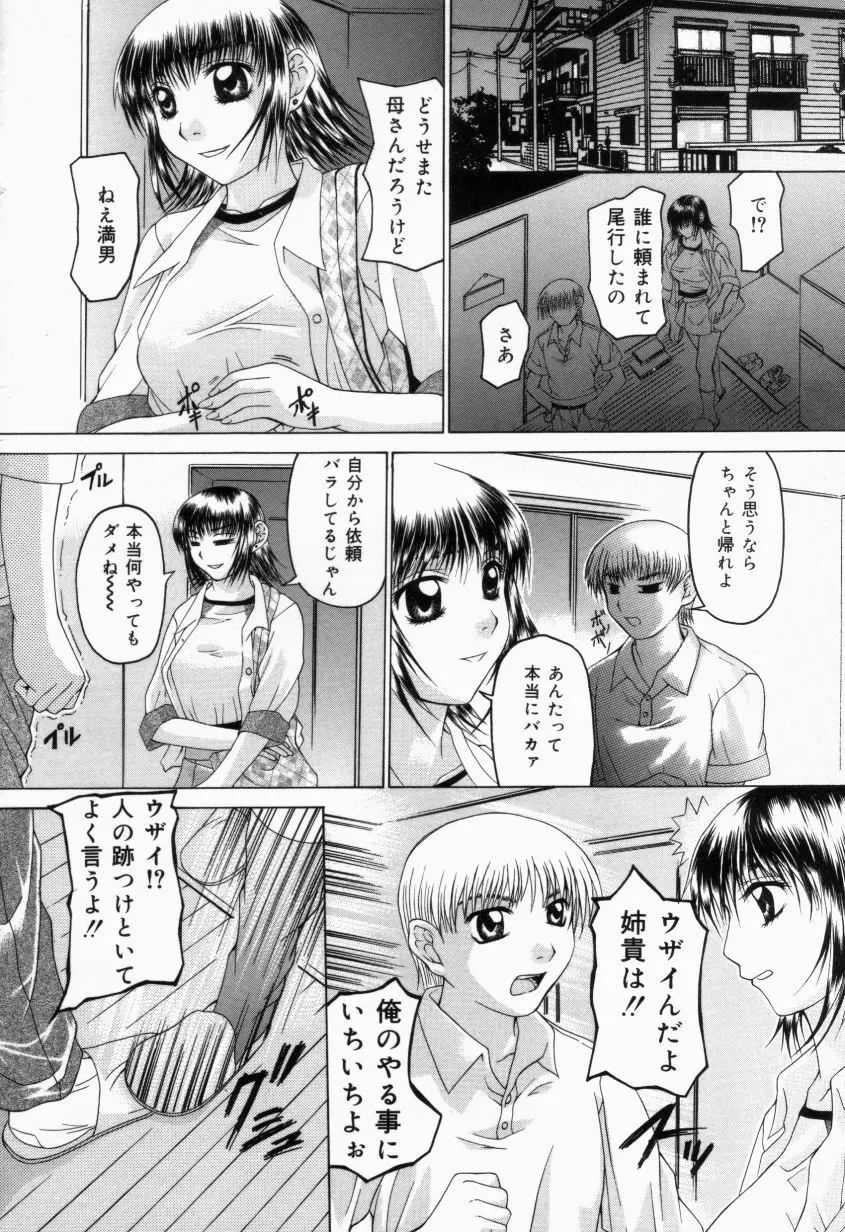 白濁乙女 Page.21