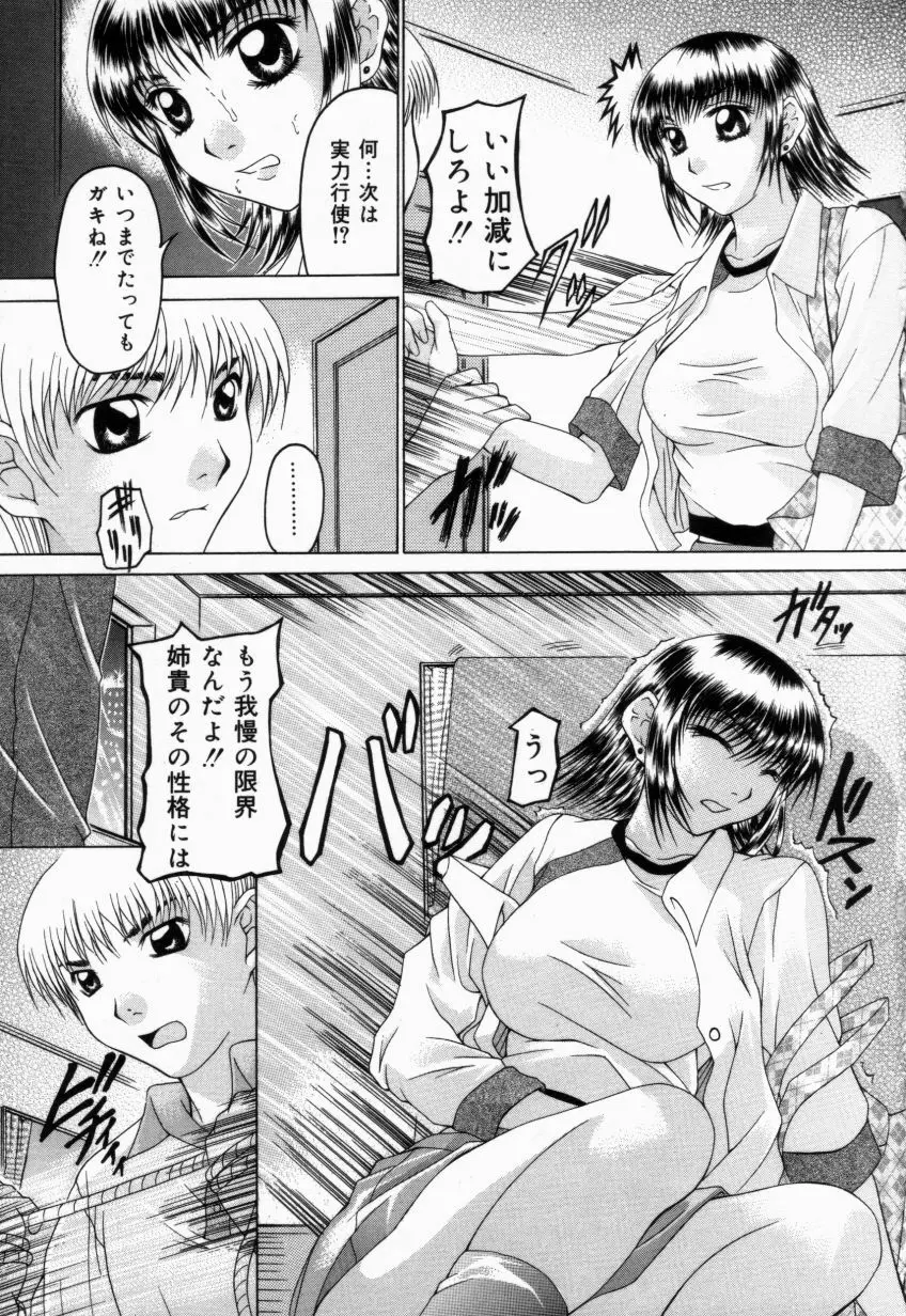 白濁乙女 Page.22
