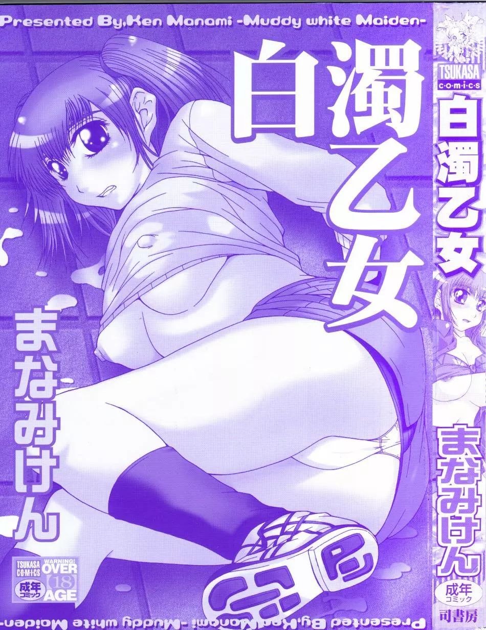 白濁乙女 Page.3