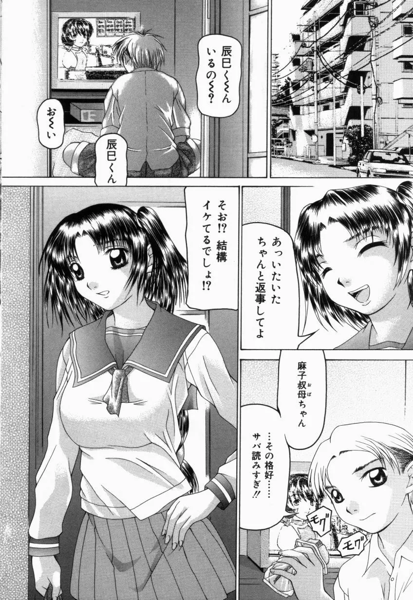 白濁乙女 Page.31