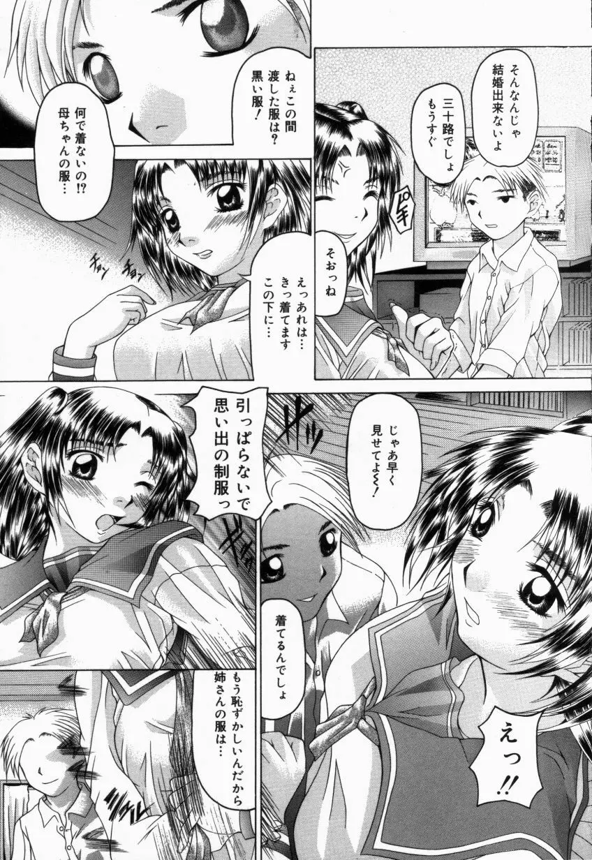 白濁乙女 Page.32