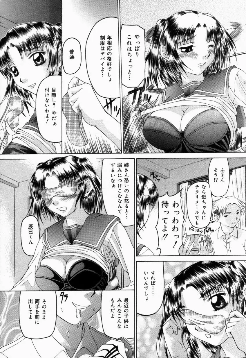 白濁乙女 Page.33