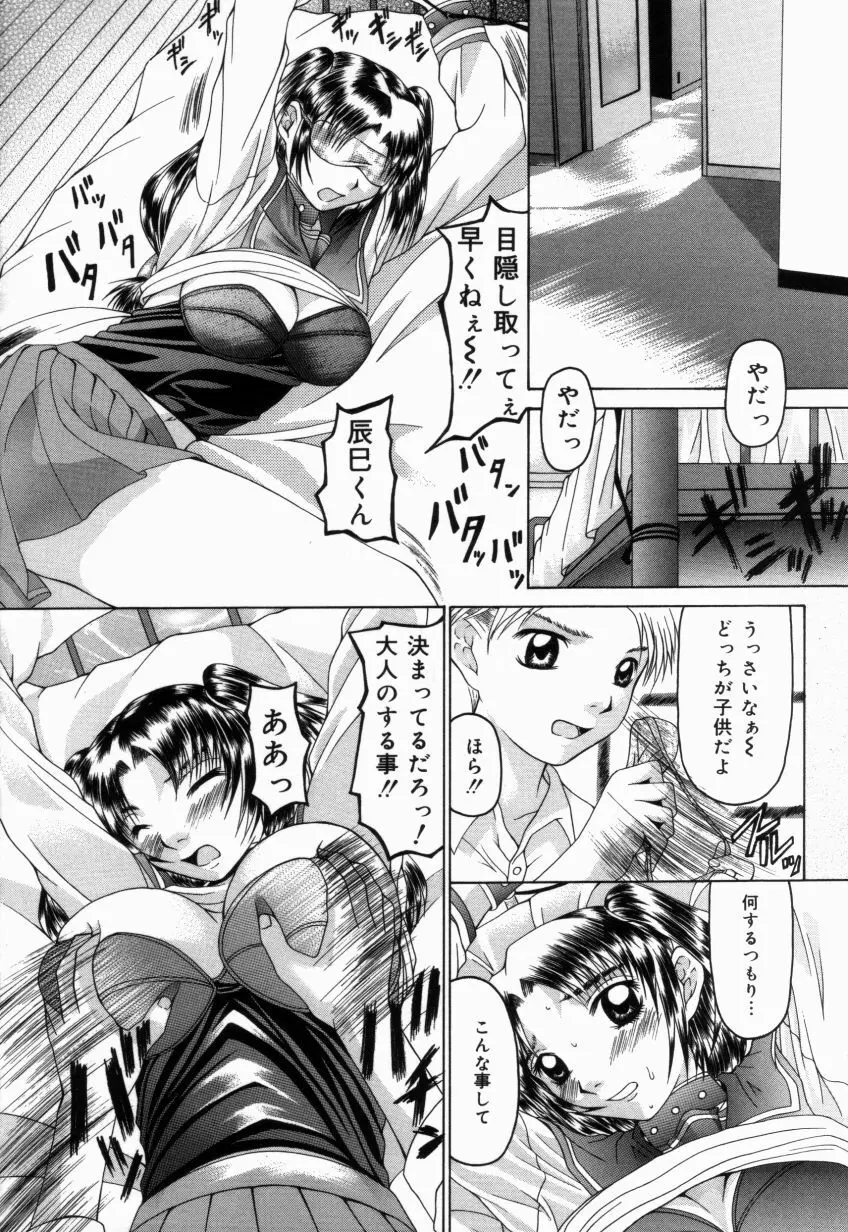 白濁乙女 Page.35