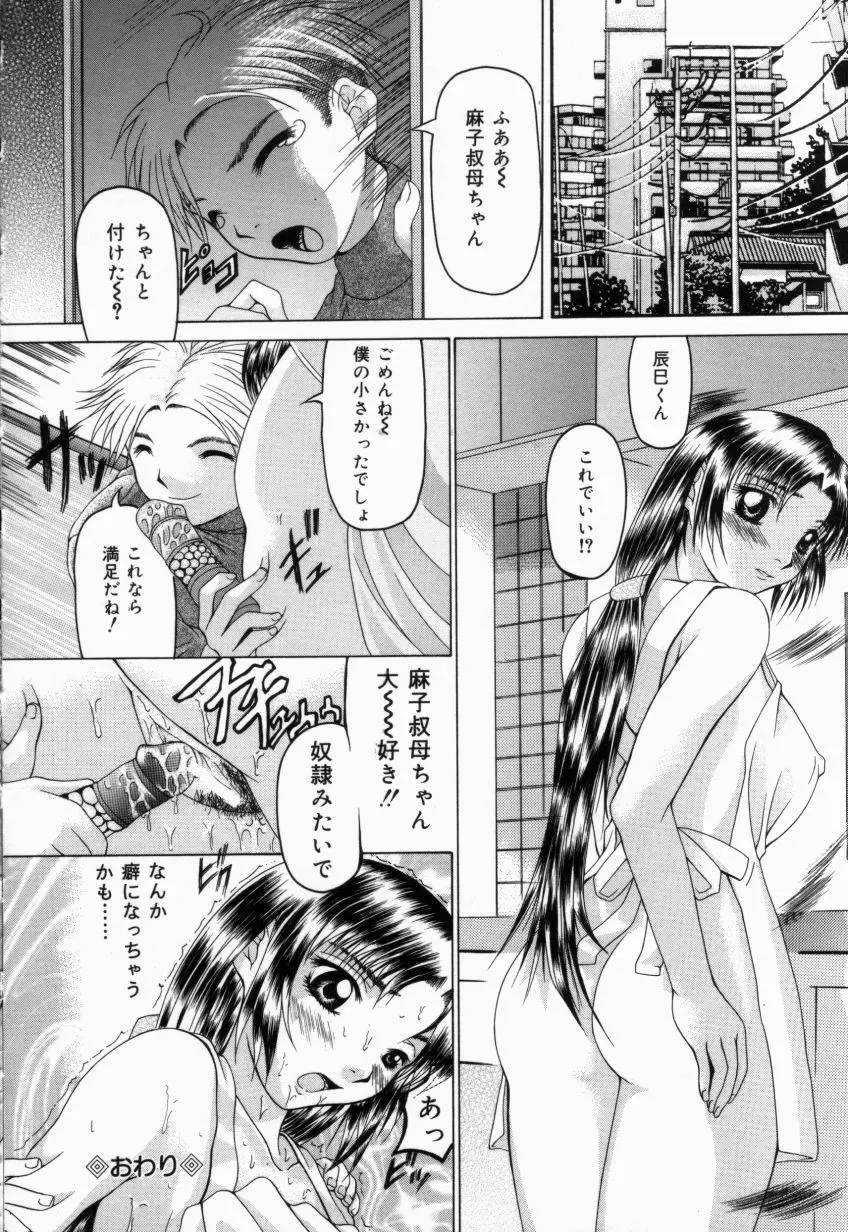 白濁乙女 Page.41