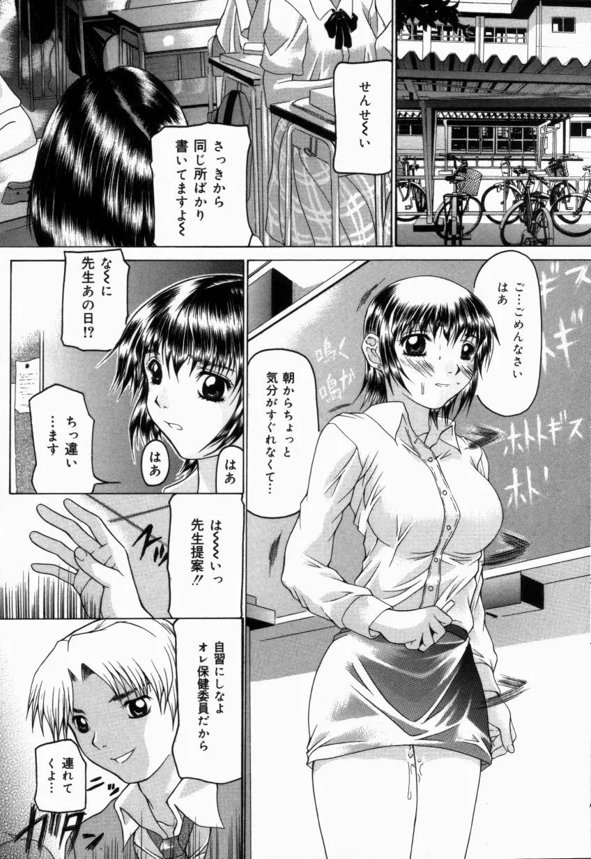 白濁乙女 Page.42