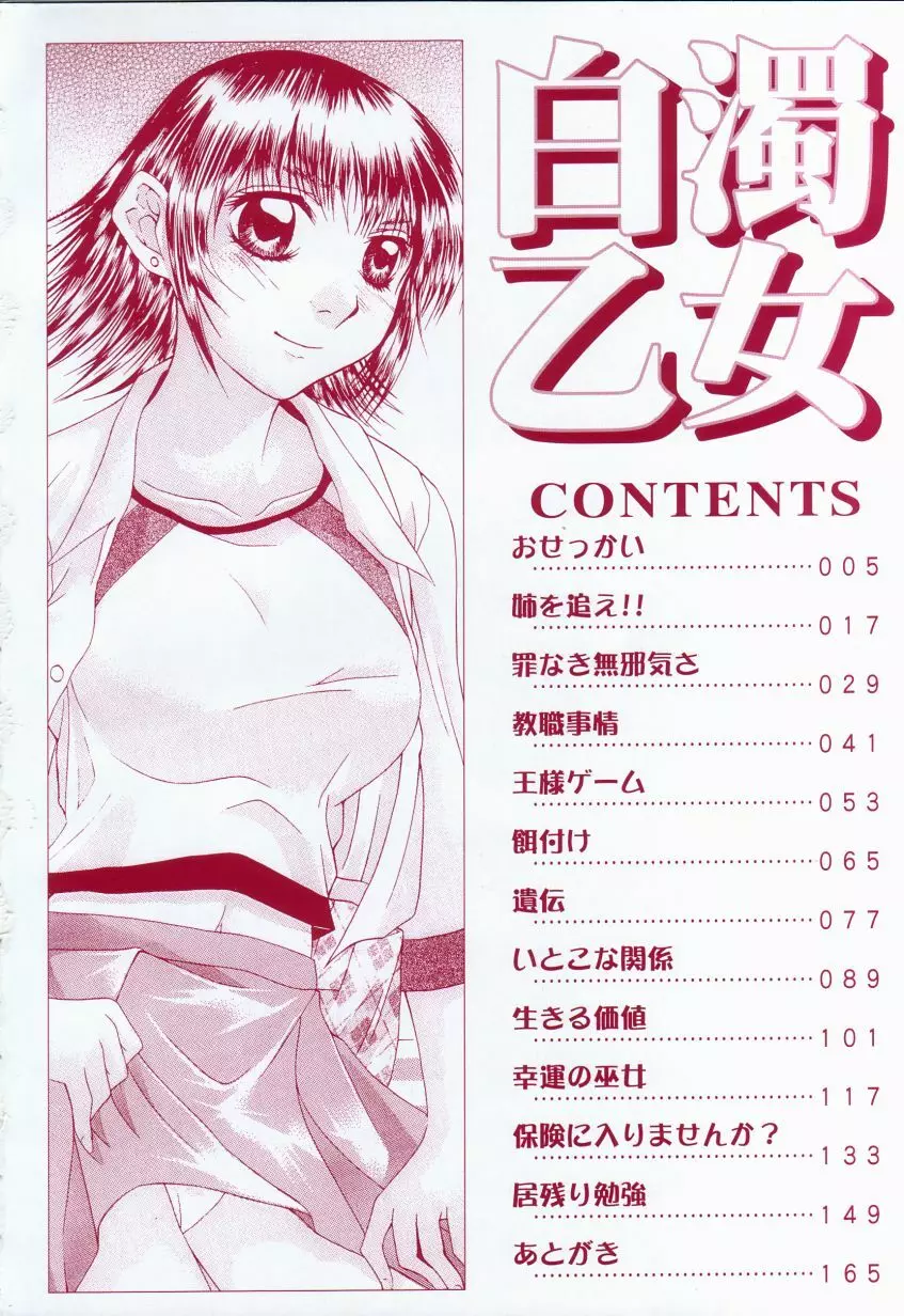 白濁乙女 Page.5