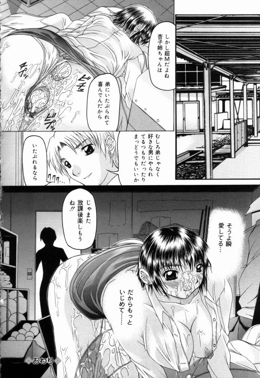白濁乙女 Page.53
