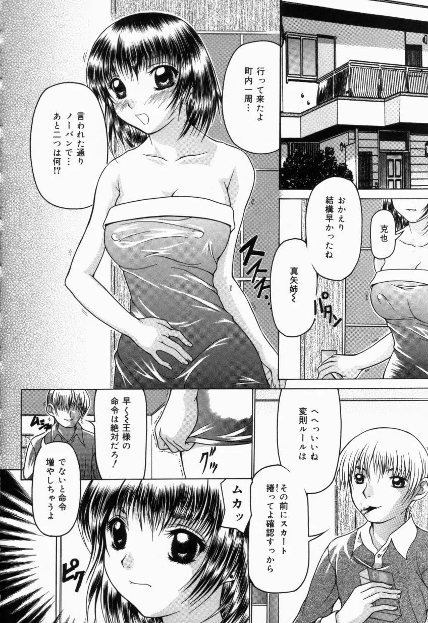 白濁乙女 Page.55