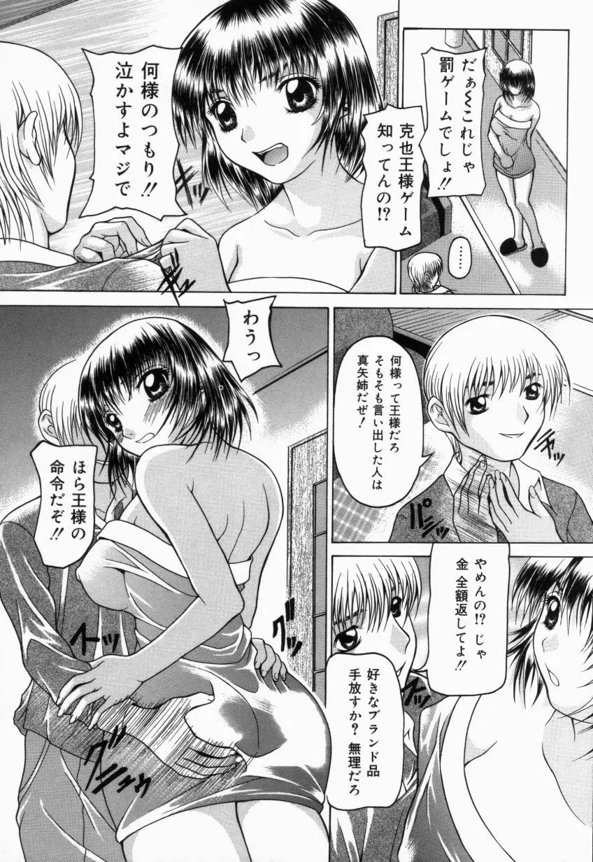 白濁乙女 Page.56
