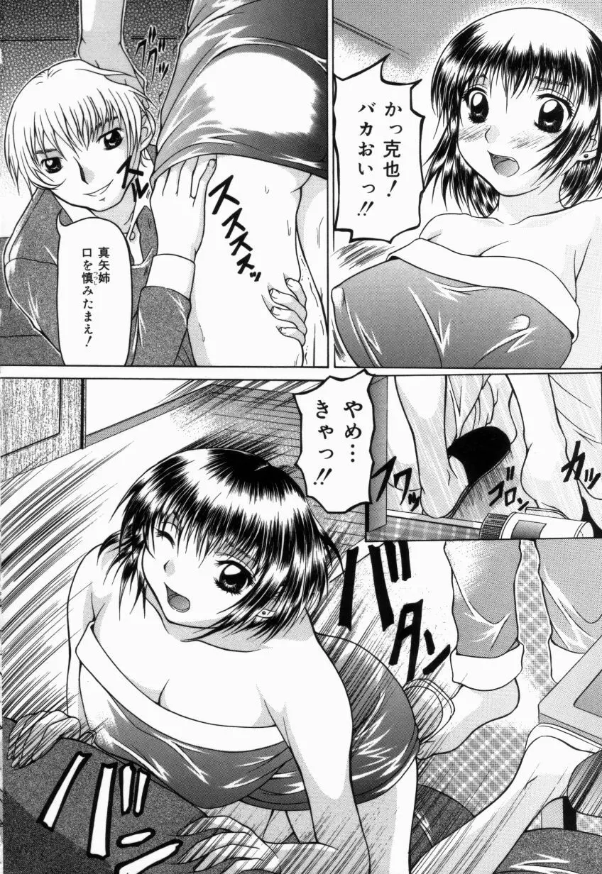 白濁乙女 Page.57