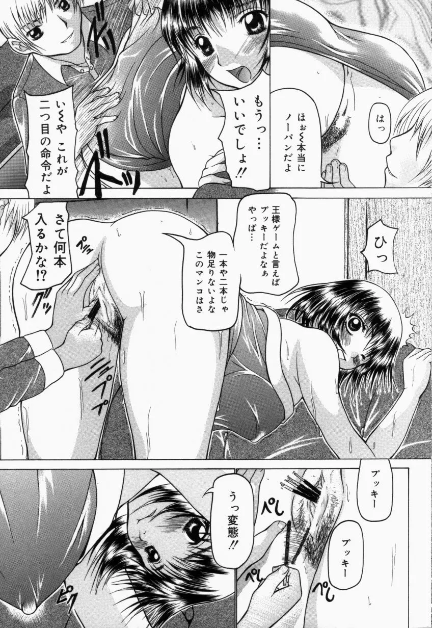 白濁乙女 Page.58