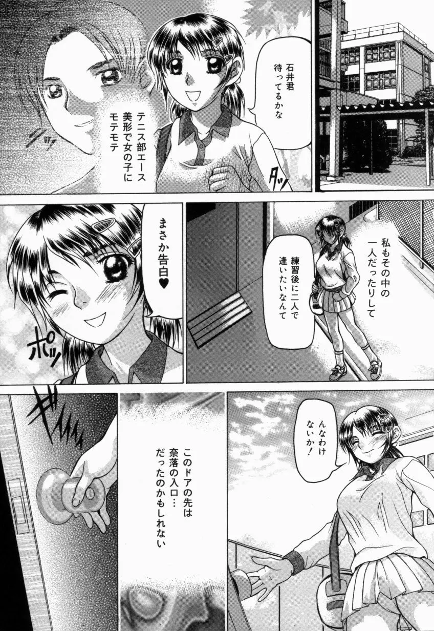 白濁乙女 Page.66