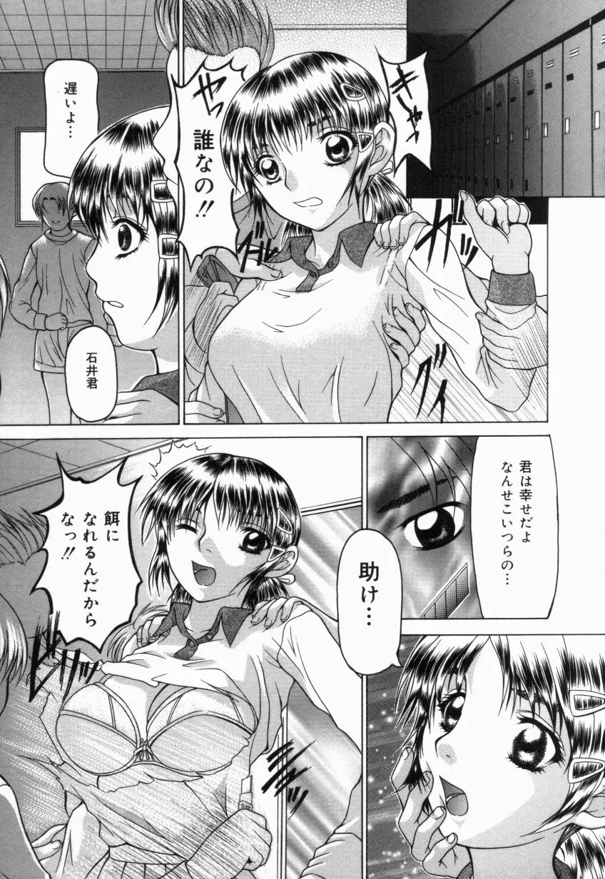 白濁乙女 Page.68