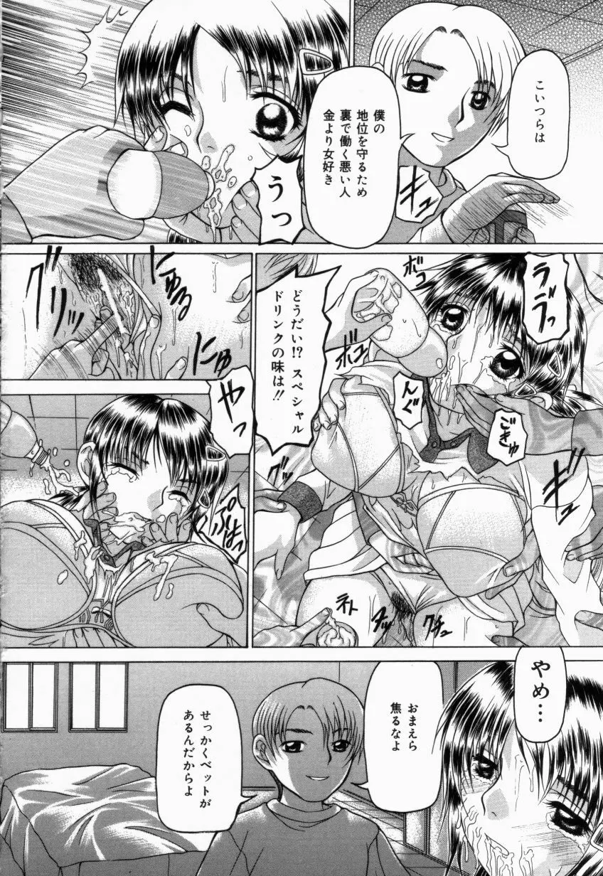 白濁乙女 Page.69