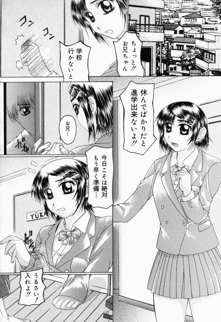 白濁乙女 Page.7