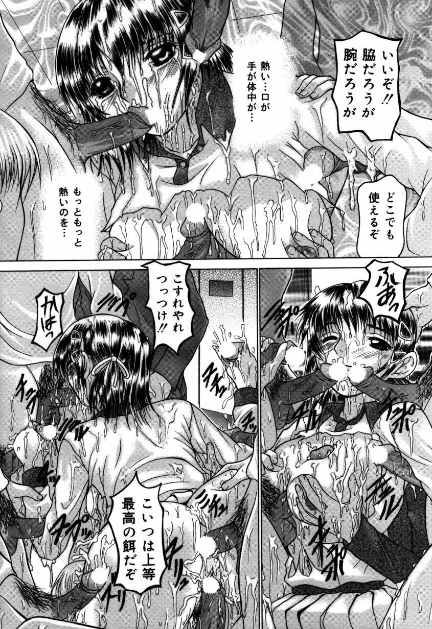 白濁乙女 Page.75