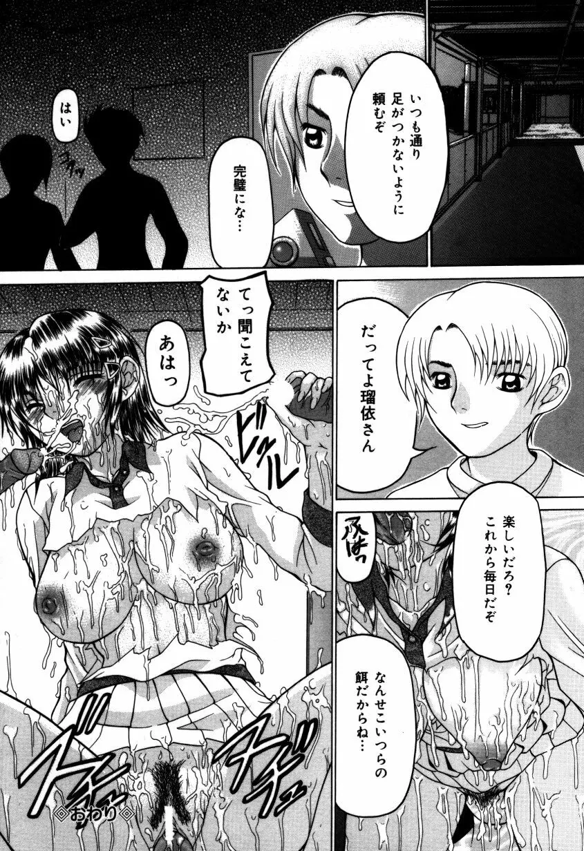 白濁乙女 Page.77