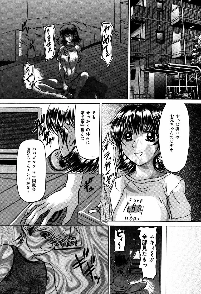 白濁乙女 Page.79