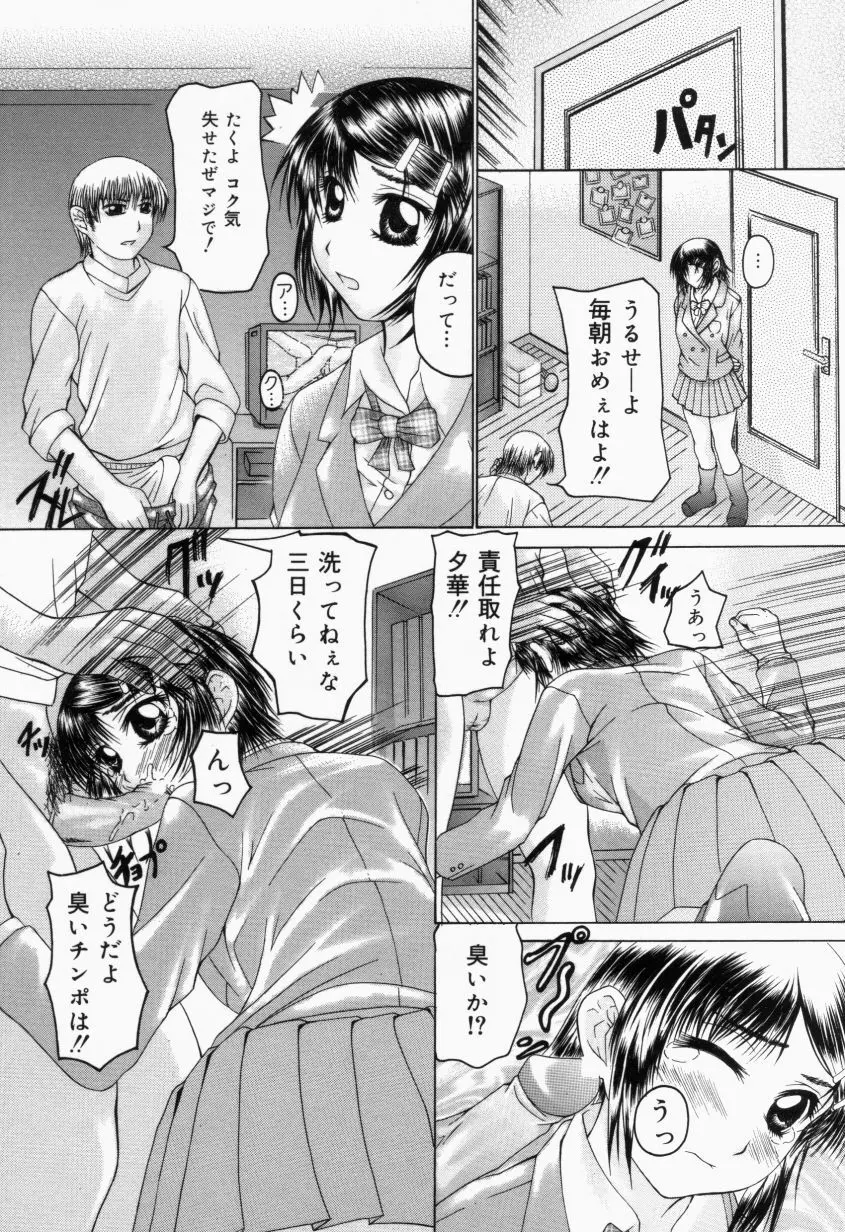 白濁乙女 Page.8
