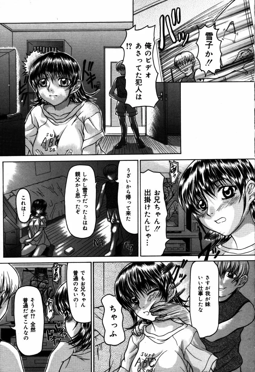 白濁乙女 Page.80