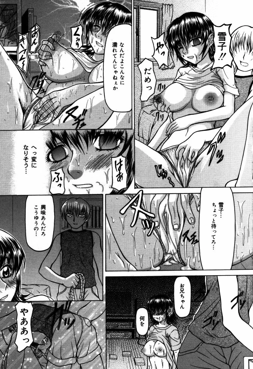 白濁乙女 Page.82