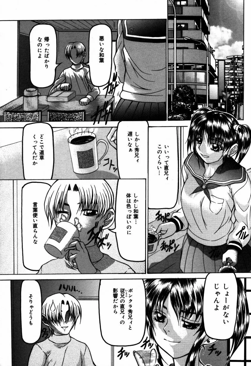 白濁乙女 Page.91