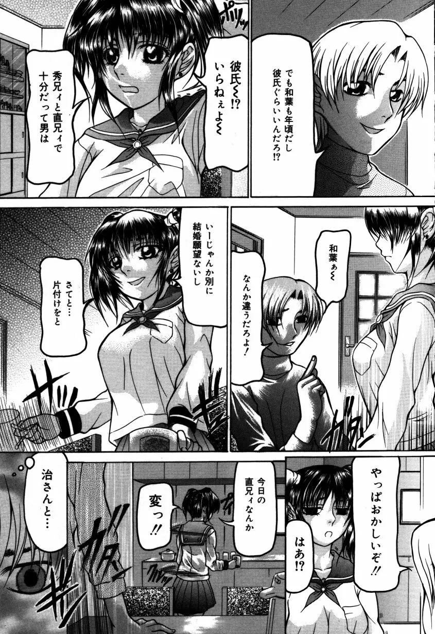 白濁乙女 Page.92