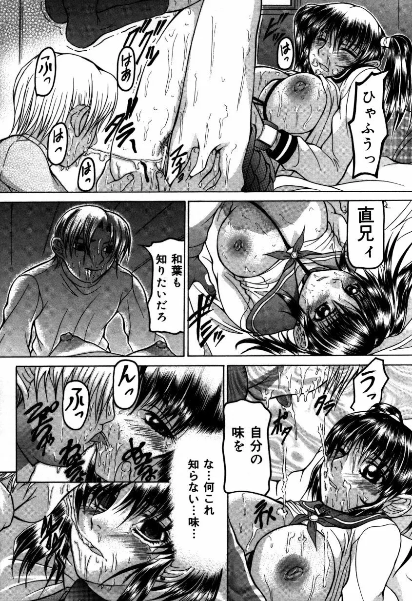 白濁乙女 Page.97