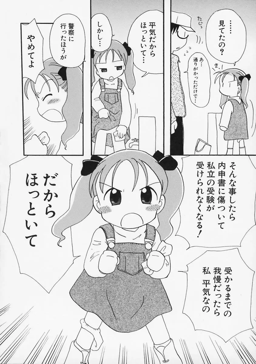 女の子の日 Page.10