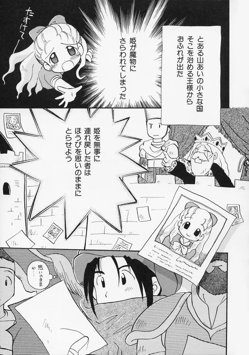 女の子の日 Page.103