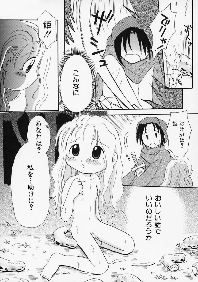 女の子の日 Page.111