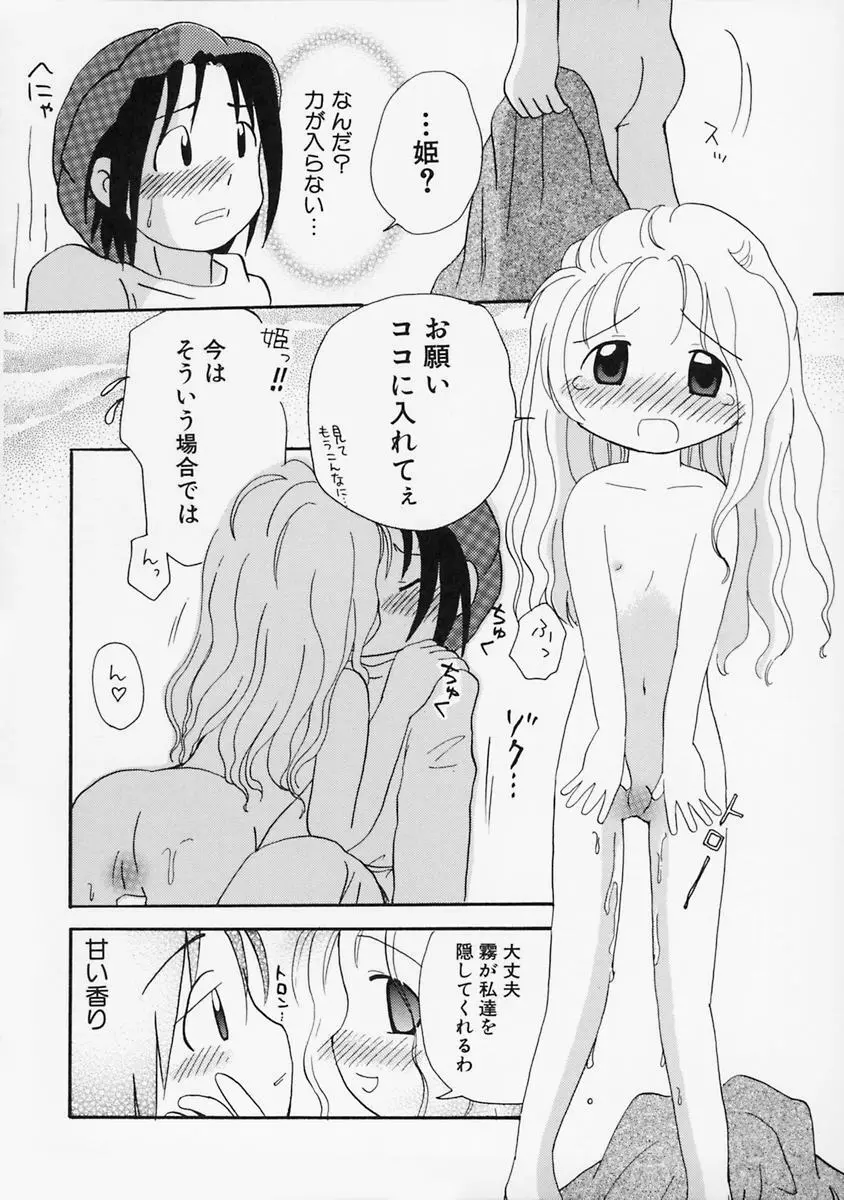 女の子の日 Page.114