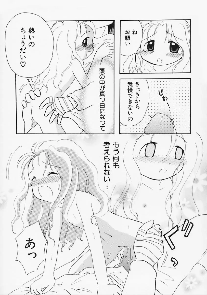 女の子の日 Page.115