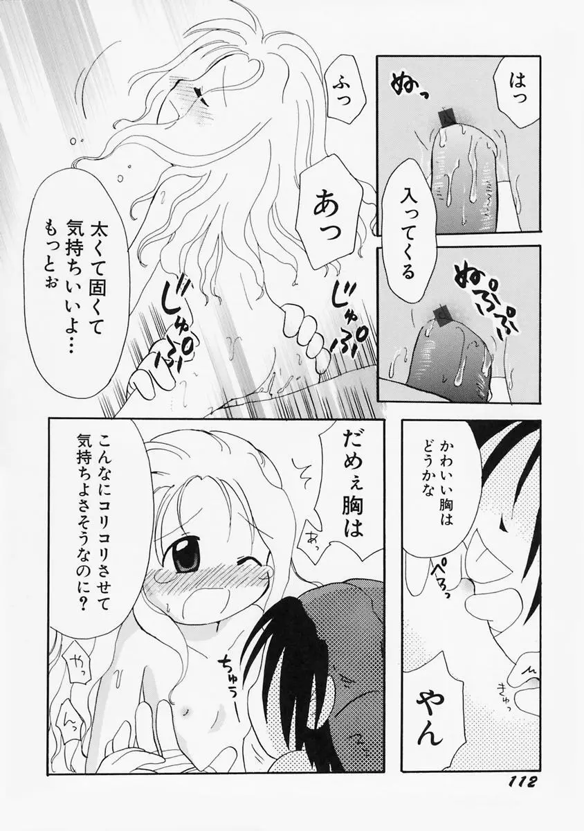 女の子の日 Page.116