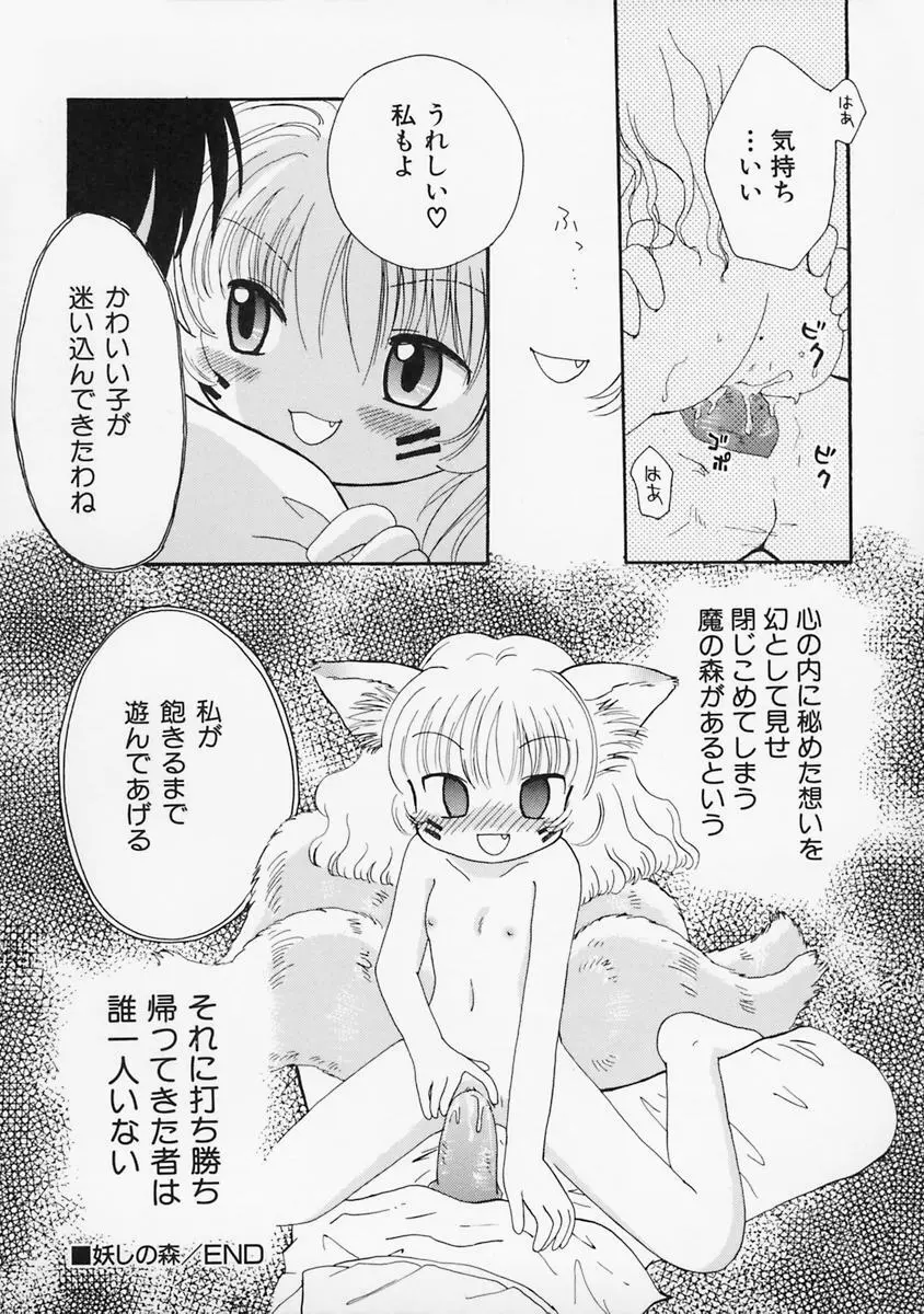 女の子の日 Page.118