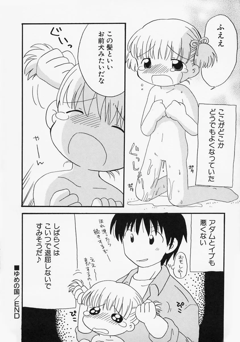 女の子の日 Page.130