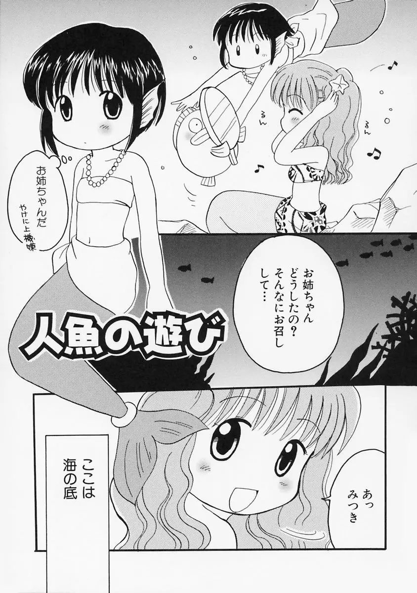 女の子の日 Page.131