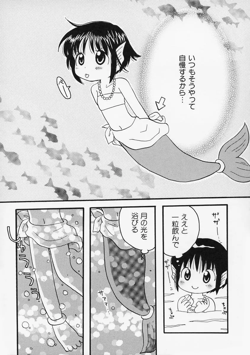 女の子の日 Page.135