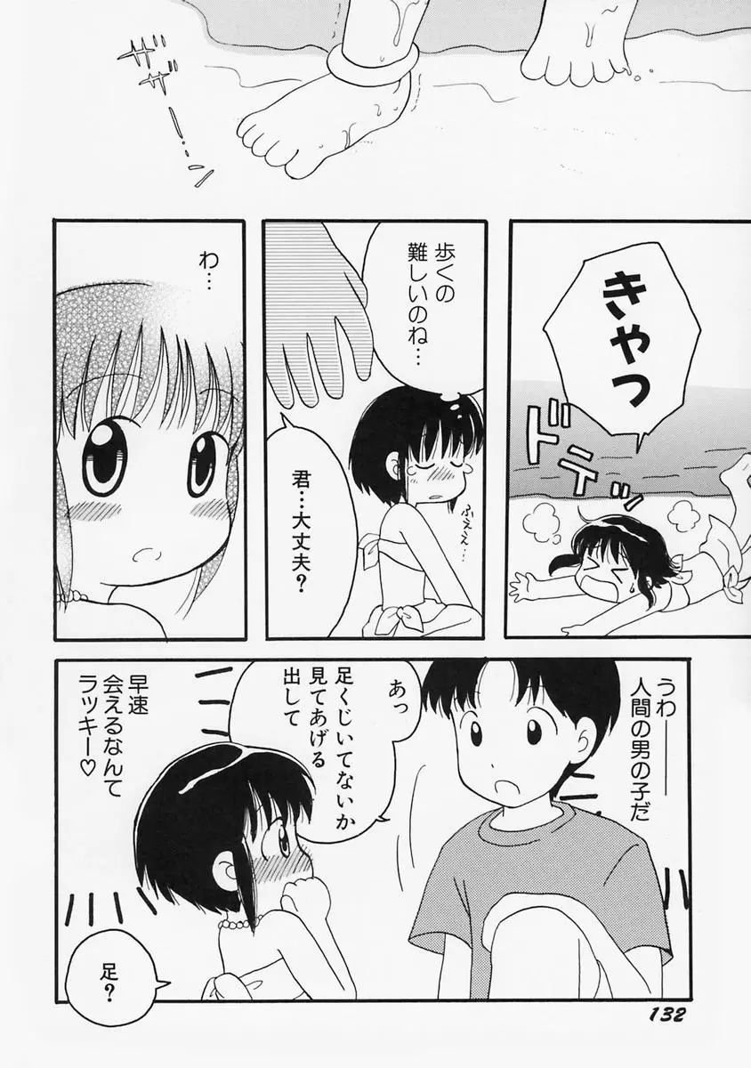 女の子の日 Page.136