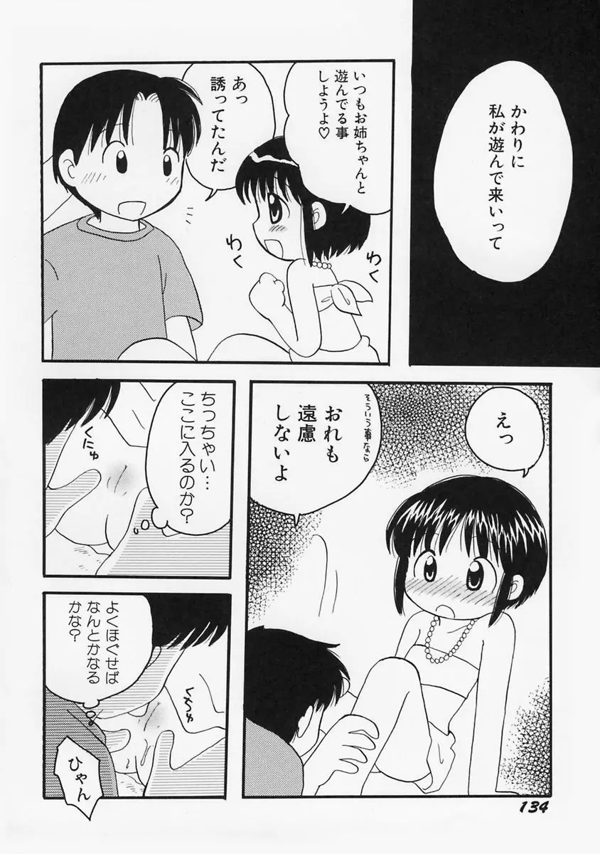 女の子の日 Page.138