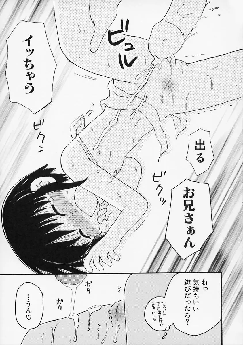 女の子の日 Page.145