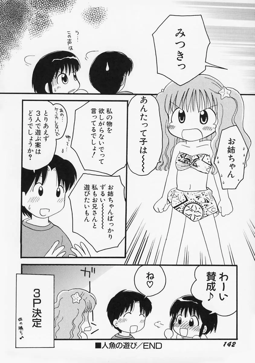 女の子の日 Page.146